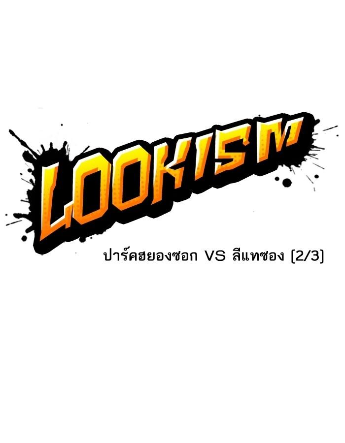Lookism ตอนที่ 196 หน้า 11