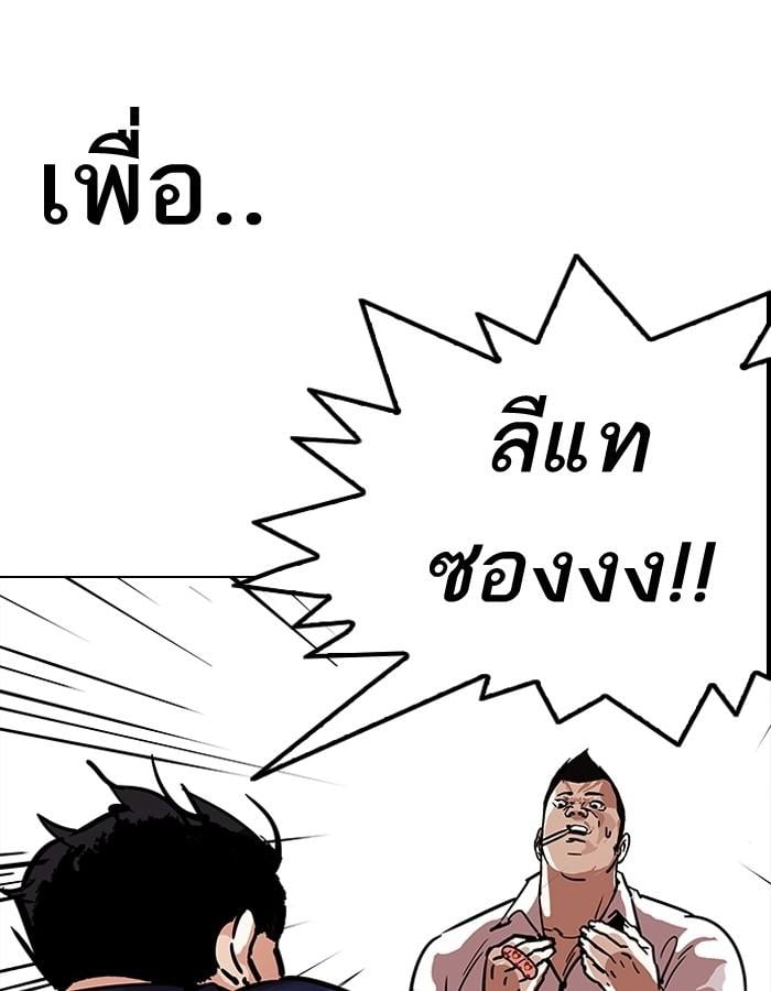 Lookism ตอนที่ 196 หน้า 77