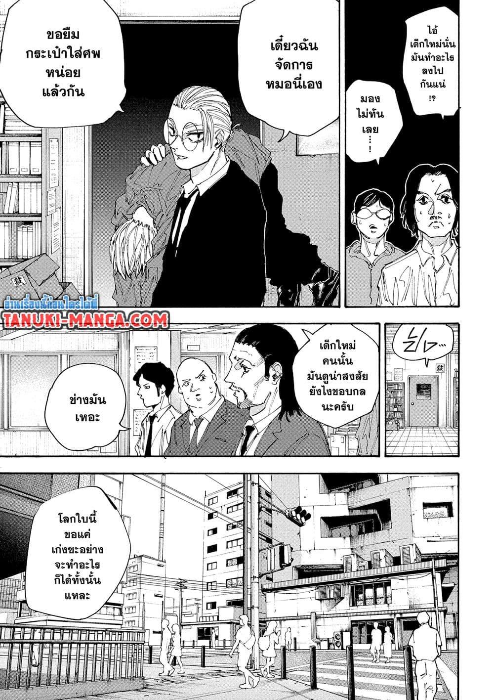 Sakamoto Days ตอนที่ 196 หน้า 8
