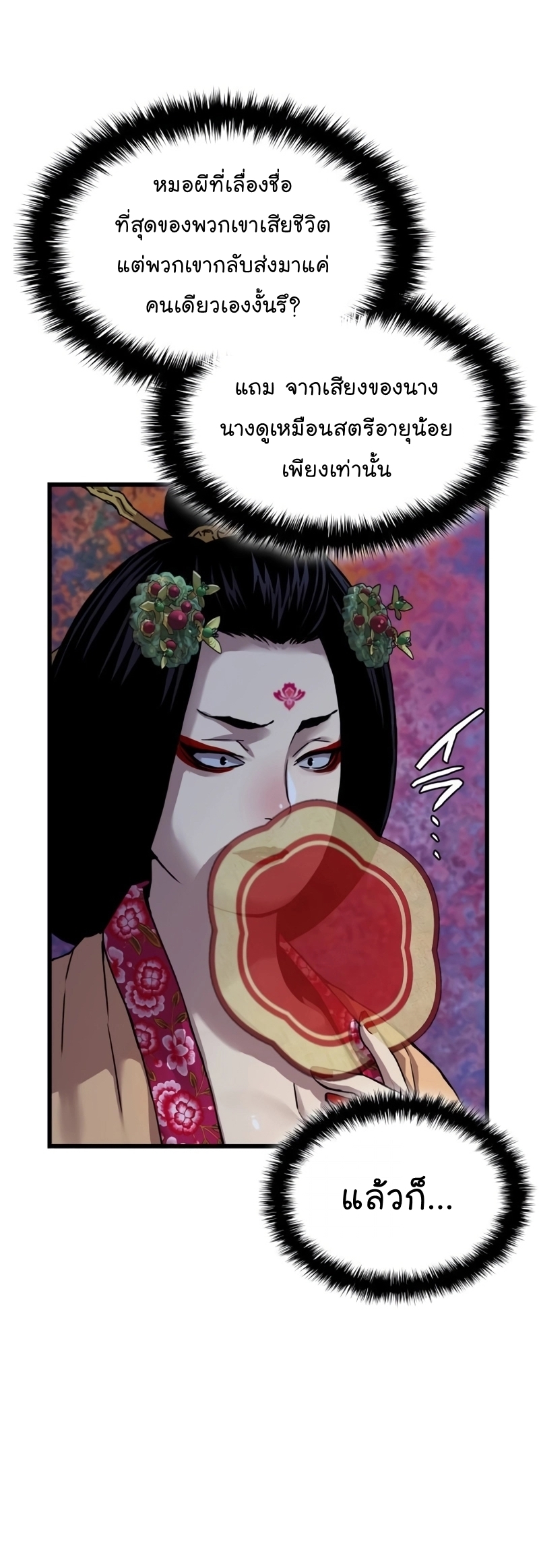 Myst Might Mayhem ตอนที่ 19 หน้า 61