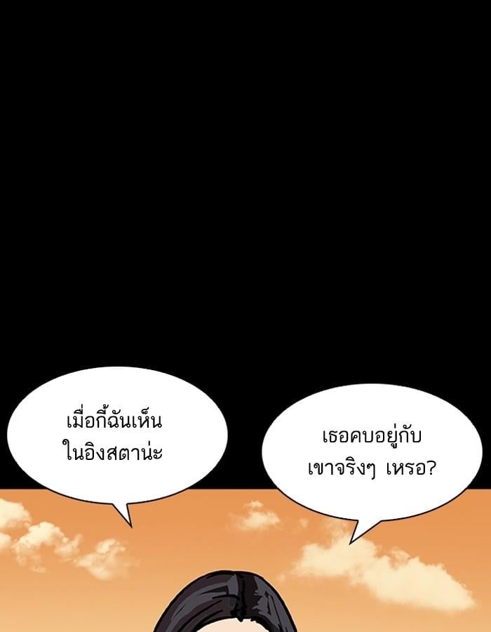 Lookism ตอนที่ 196 หน้า 108