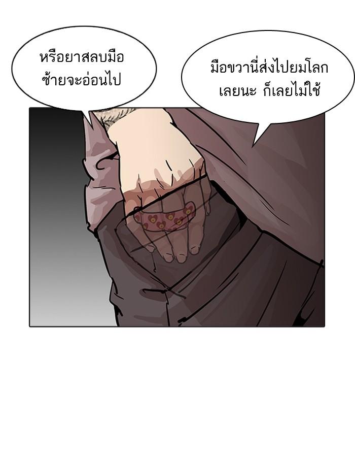 Lookism ตอนที่ 196 หน้า 149