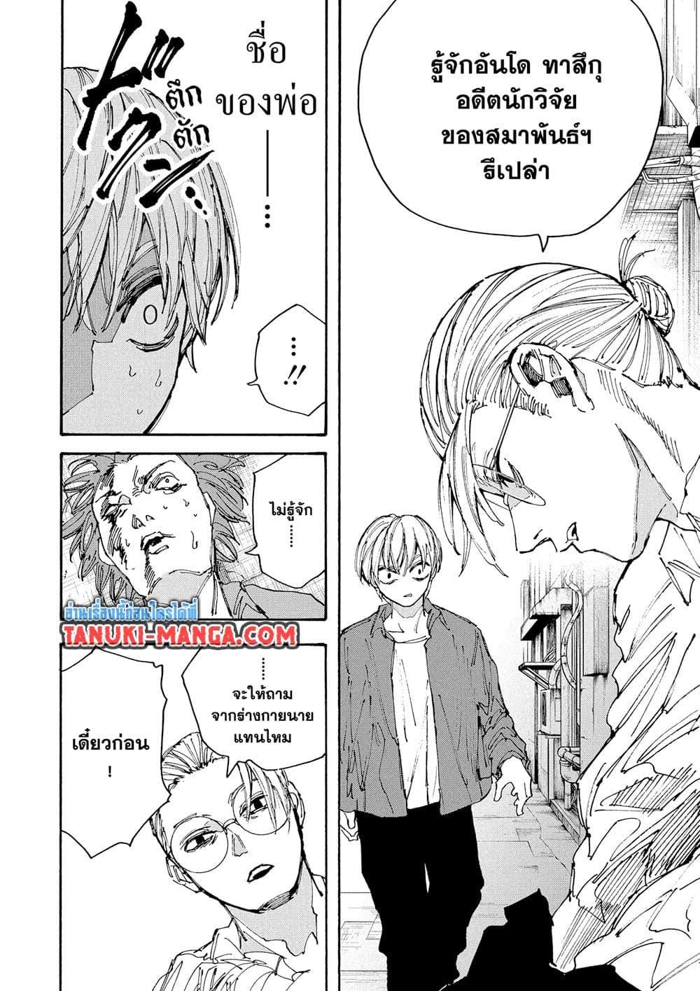 Sakamoto Days ตอนที่ 196 หน้า 21