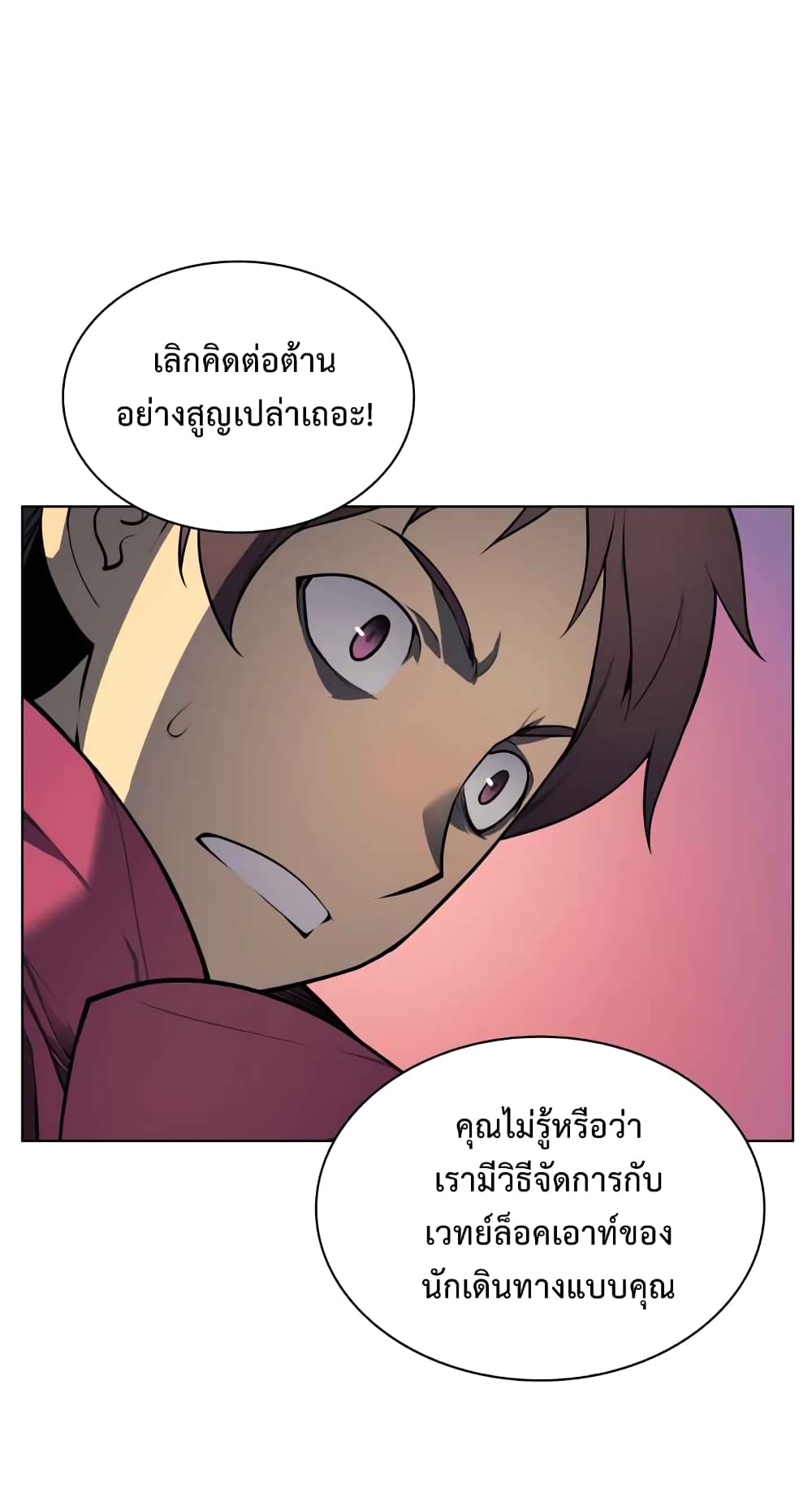 Overgeared จ้าวแห่งยุทธภัณฑ์ ตอนที่ 19 หน้า 65