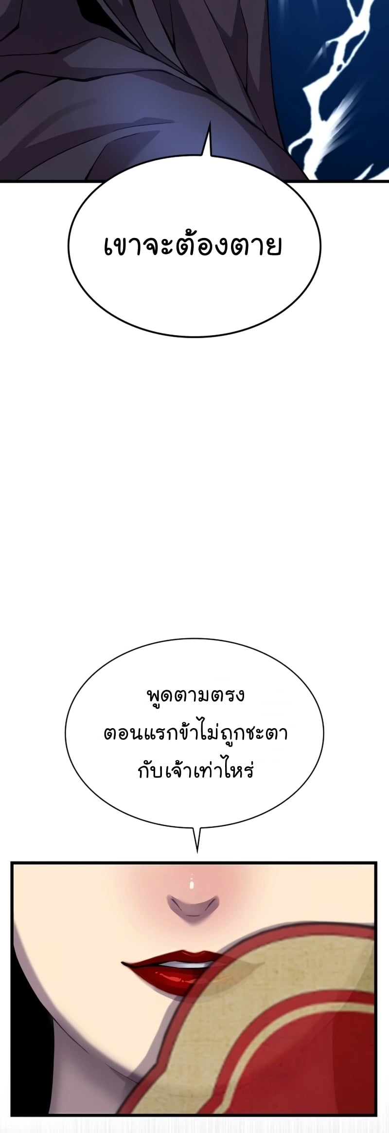 Myst Might Mayhem ตอนที่ 19 หน้า 66