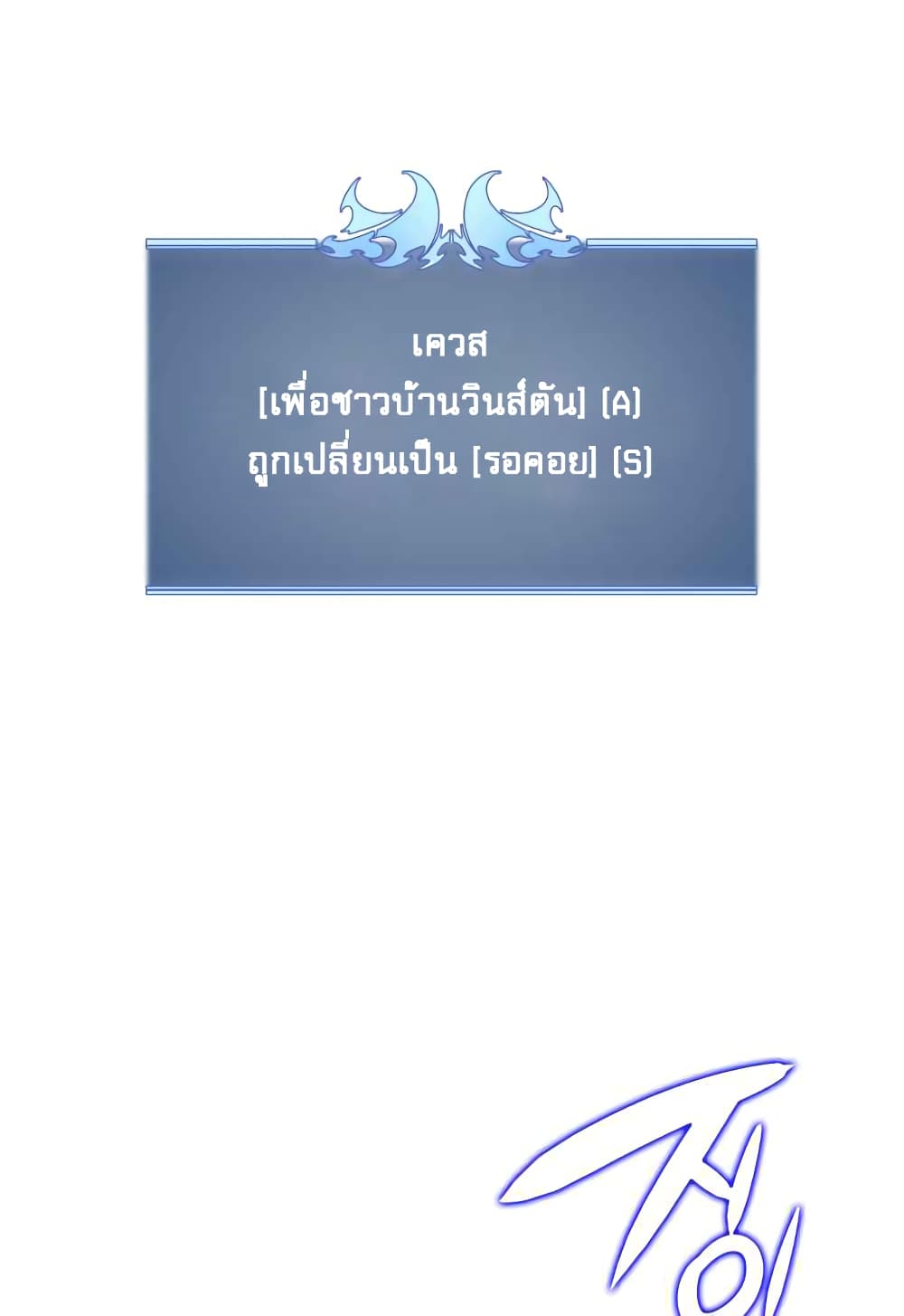 Overgeared จ้าวแห่งยุทธภัณฑ์ ตอนที่ 19 หน้า 68