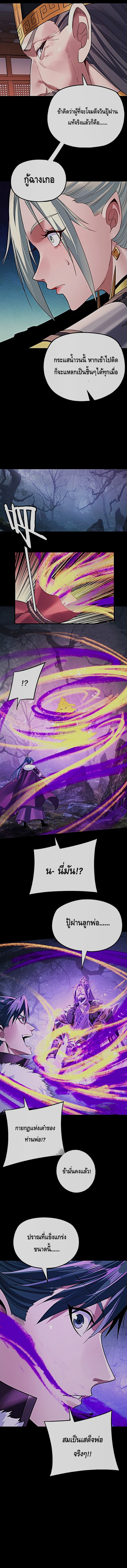 I Am the Fated Villain ตอนที่ 196 หน้า 8