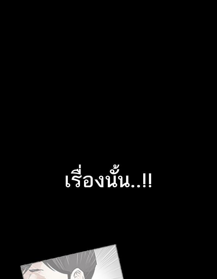 Lookism ตอนที่ 197 หน้า 50