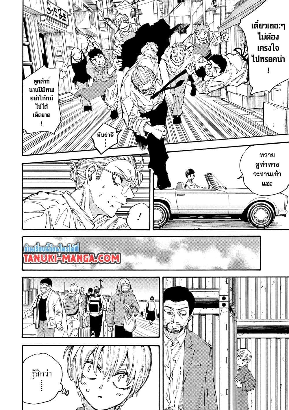 Sakamoto Days ตอนที่ 197 หน้า 8