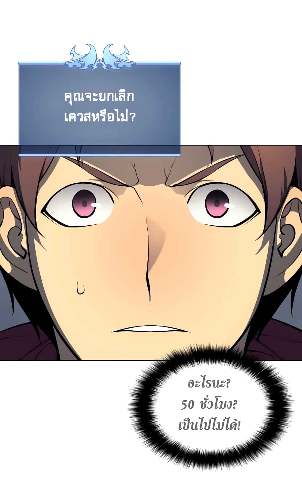 Overgeared จ้าวแห่งยุทธภัณฑ์ ตอนที่ 19 หน้า 71