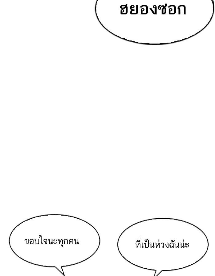 Lookism ตอนที่ 197 หน้า 100