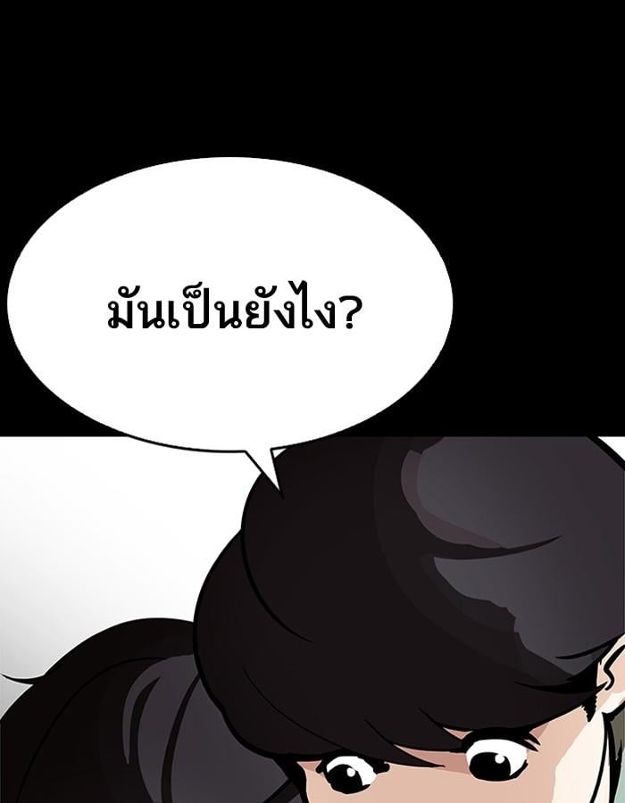 Lookism ตอนที่ 197 หน้า 119