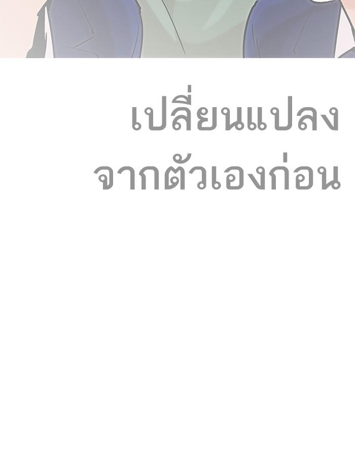 Lookism ตอนที่ 197 หน้า 148