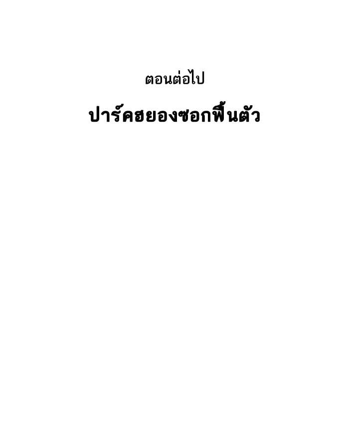 Lookism ตอนที่ 197 หน้า 153