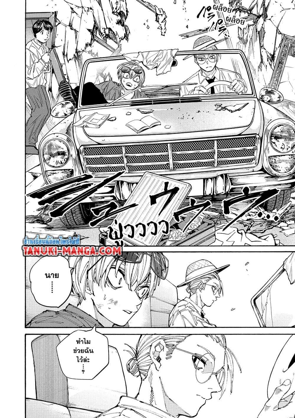 Sakamoto Days ตอนที่ 197 หน้า 17