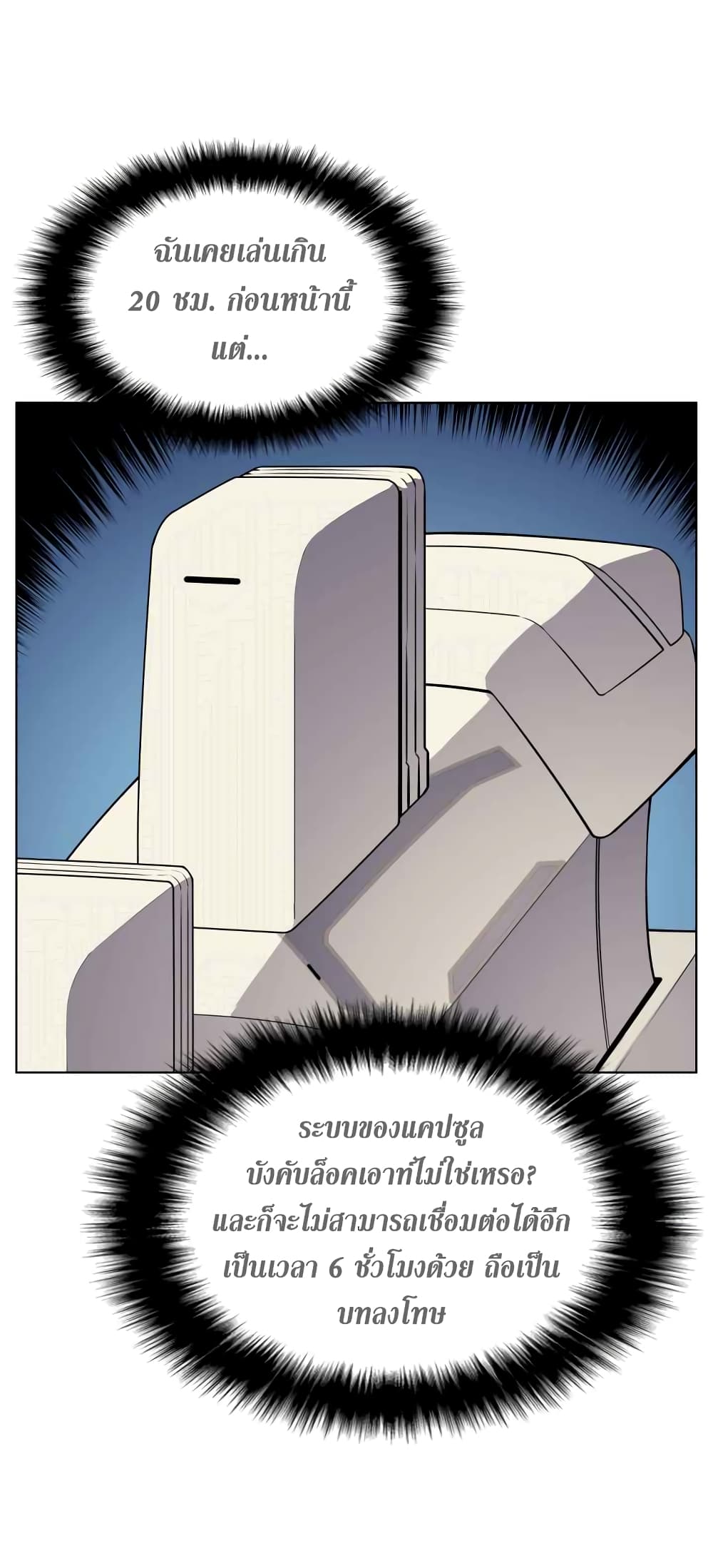 Overgeared จ้าวแห่งยุทธภัณฑ์ ตอนที่ 19 หน้า 72