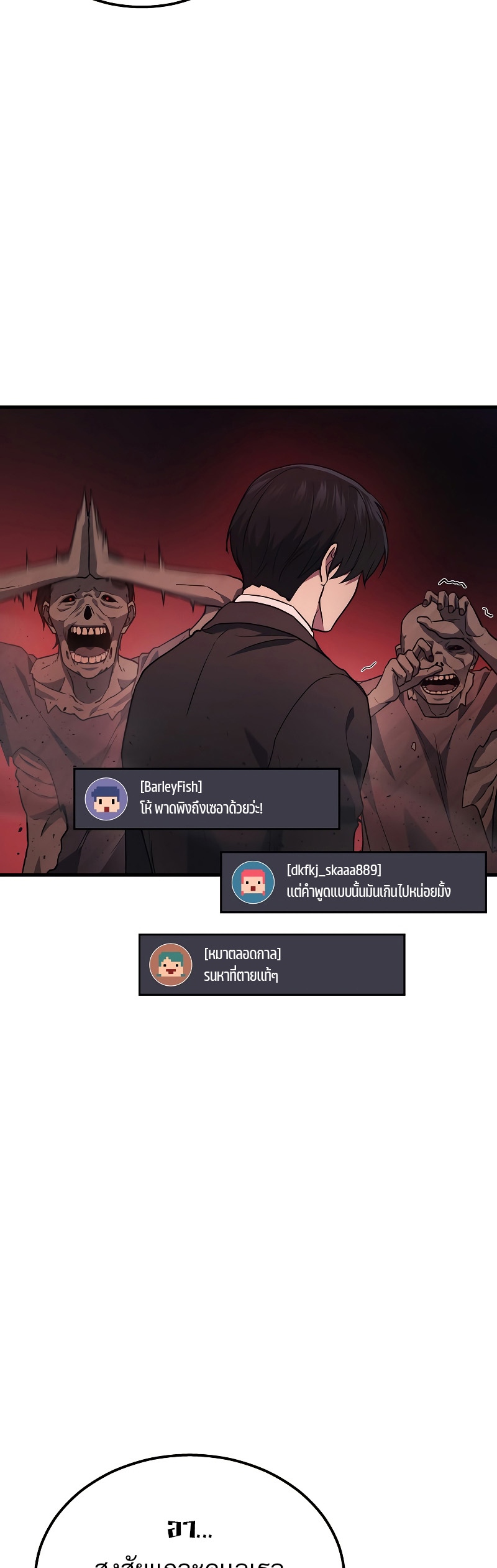 The Martial God Who Regressed Back to Level 2 ตอนที่ 19 หน้า 51