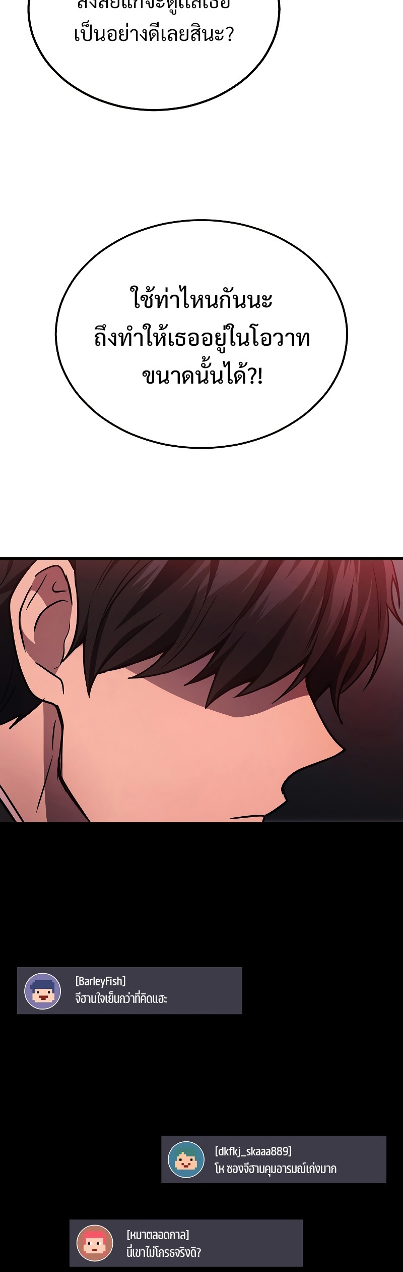 The Martial God Who Regressed Back to Level 2 ตอนที่ 19 หน้า 52