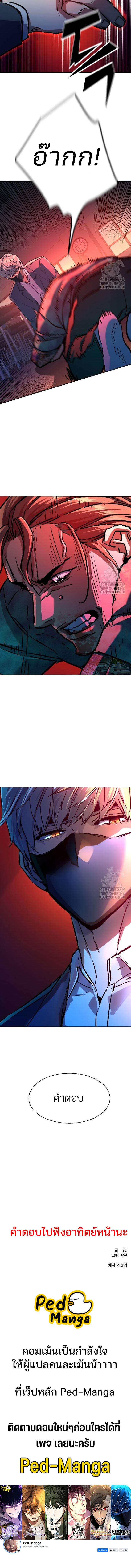 Mercenary Enrollment พี่ชายบอดี้การ์ด ตอนที่ 197 หน้า 5