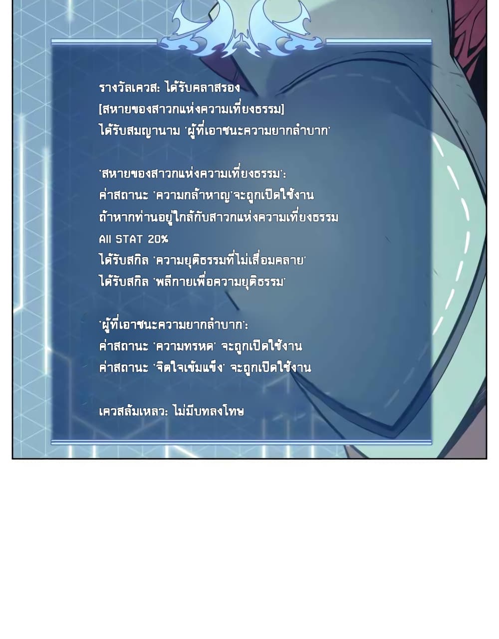 Overgeared จ้าวแห่งยุทธภัณฑ์ ตอนที่ 19 หน้า 78