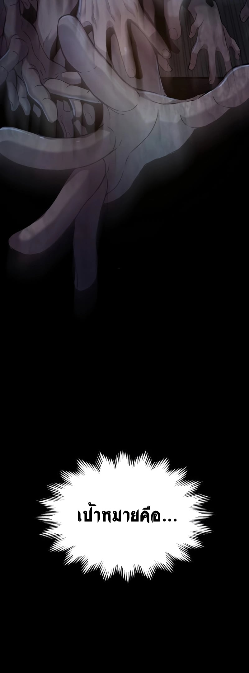 Myst Might Mayhem ตอนที่ 19 หน้า 80