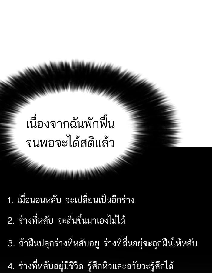 Lookism ตอนที่ 198 หน้า 30