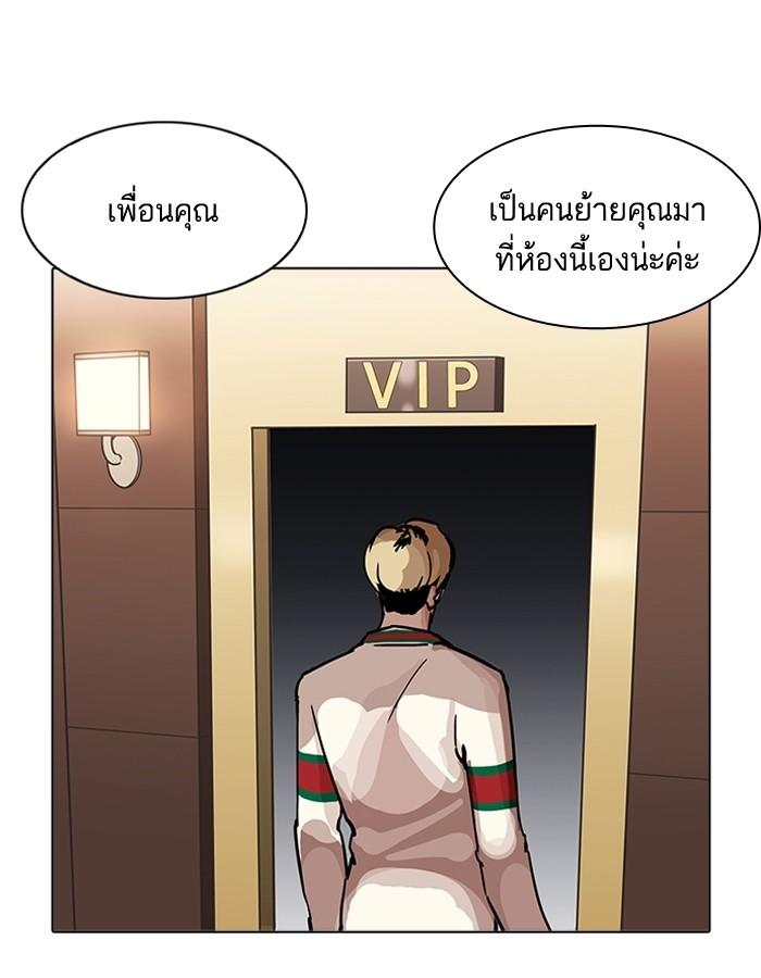 Lookism ตอนที่ 198 หน้า 92