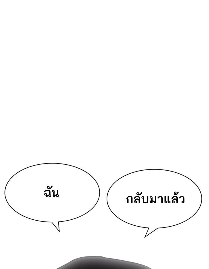 Lookism ตอนที่ 198 หน้า 94