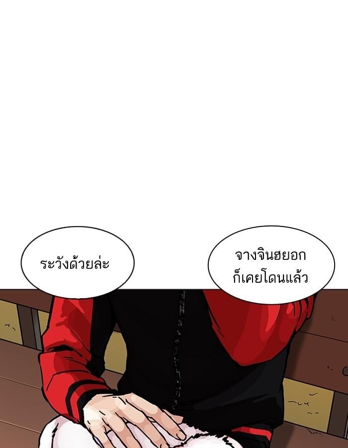Lookism ตอนที่ 198 หน้า 166