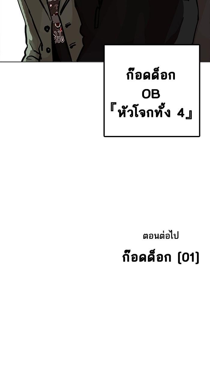 Lookism ตอนที่ 198 หน้า 174