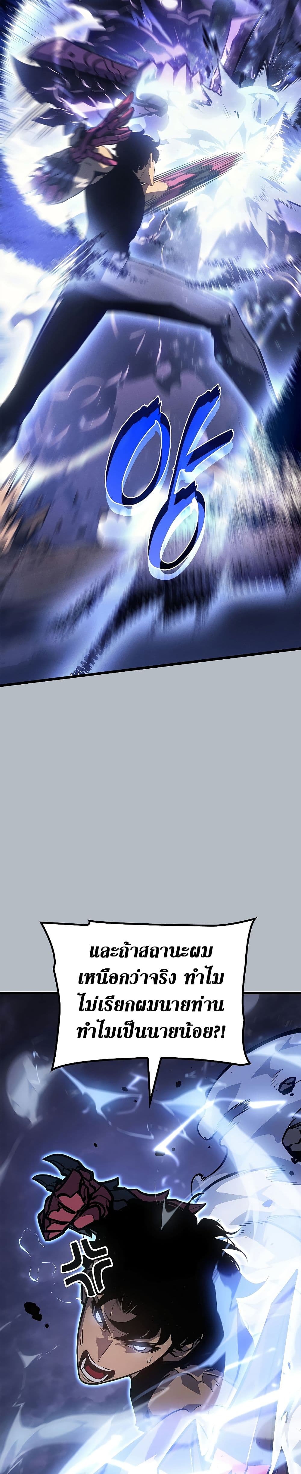 Solo Leveling โซโล่เลเวลลิ่ง ตอนที่ 198 หน้า 25