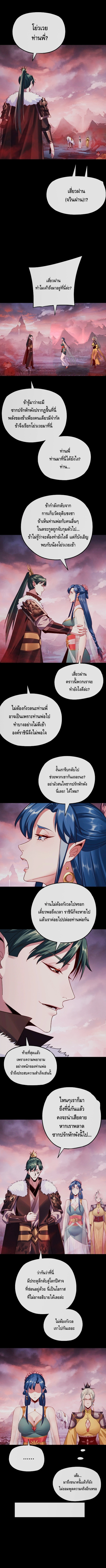 I Am the Fated Villain ตอนที่ 198 หน้า 4