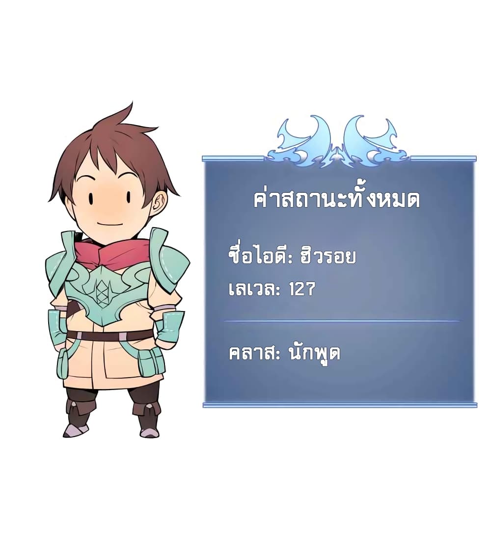 Overgeared จ้าวแห่งยุทธภัณฑ์ ตอนที่ 19 หน้า 86