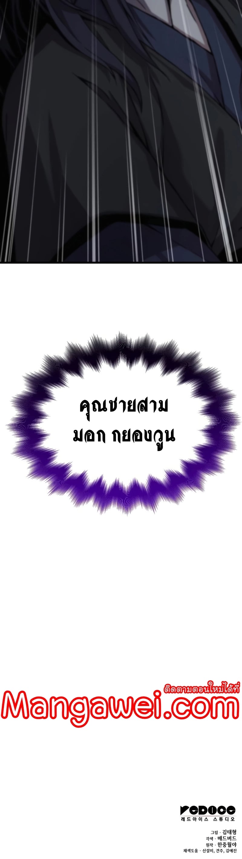 Myst Might Mayhem ตอนที่ 19 หน้า 86