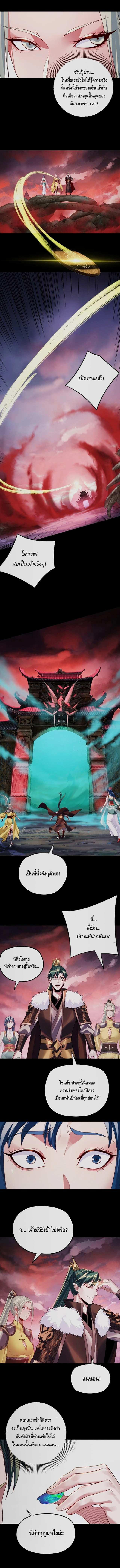 I Am the Fated Villain ตอนที่ 198 หน้า 6