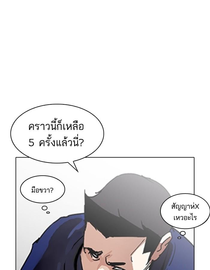 Lookism ตอนที่ 199 หน้า 65