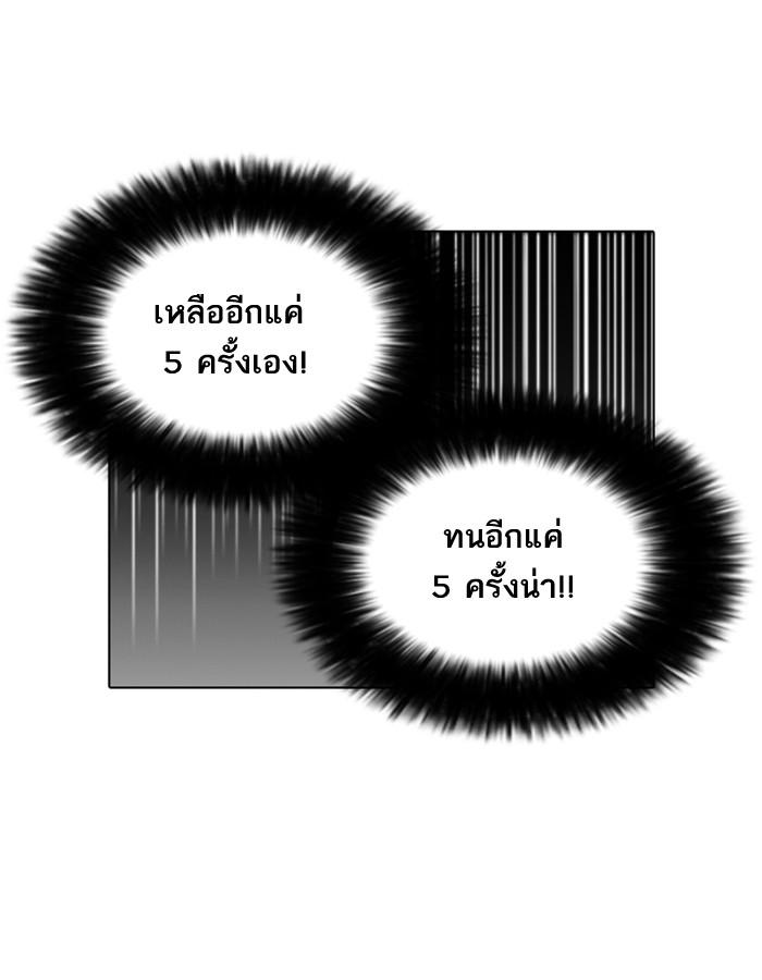 Lookism ตอนที่ 199 หน้า 69