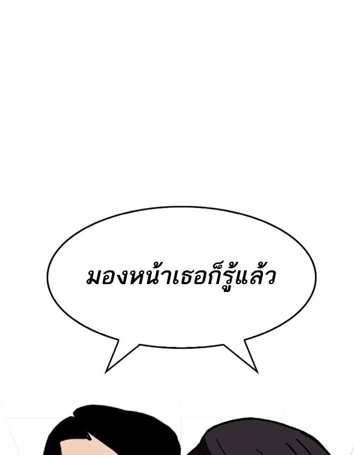 Lookism ตอนที่ 199 หน้า 76