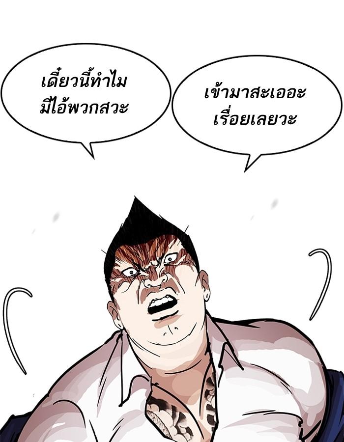 Lookism ตอนที่ 199 หน้า 79