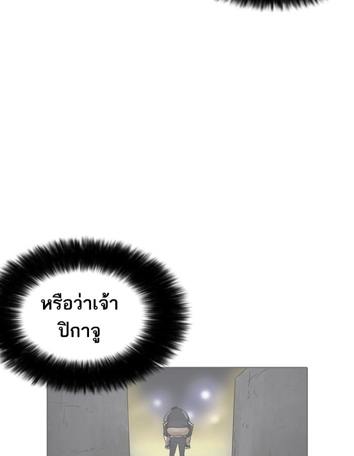 Lookism ตอนที่ 199 หน้า 97