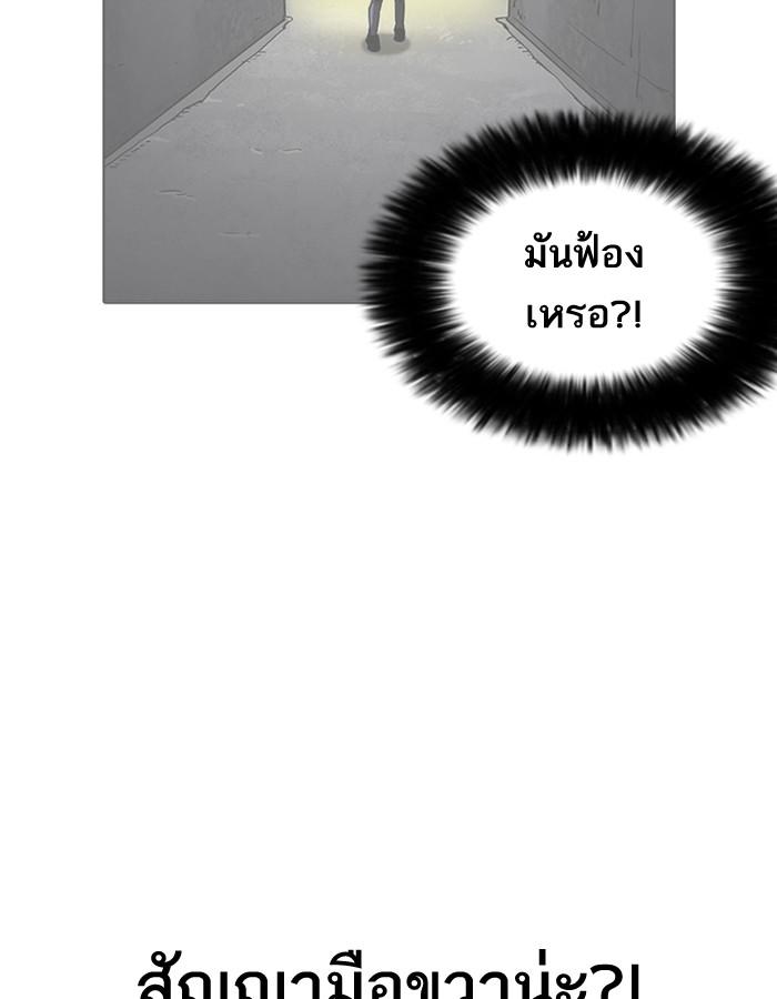 Lookism ตอนที่ 199 หน้า 98