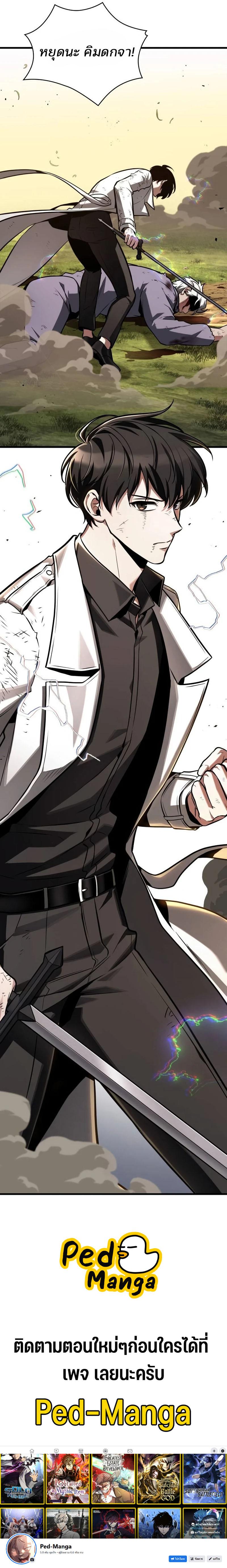 Omniscient Reader อ่านชะตาวันสิ้นโลก ตอนที่ 199 หน้า 10