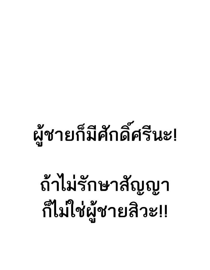 Lookism ตอนที่ 199 หน้า 101