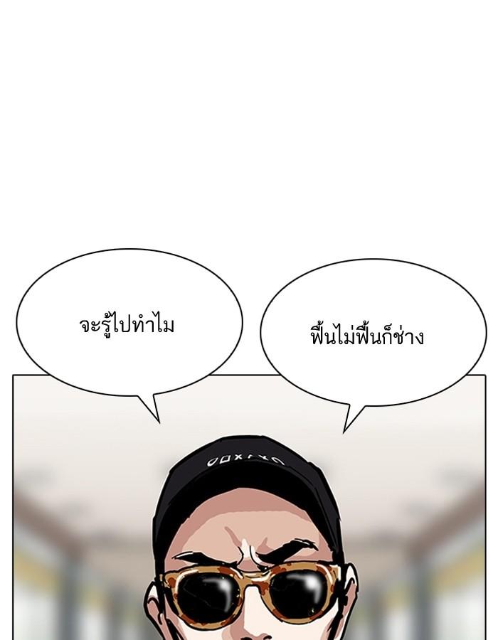 Lookism ตอนที่ 199 หน้า 123