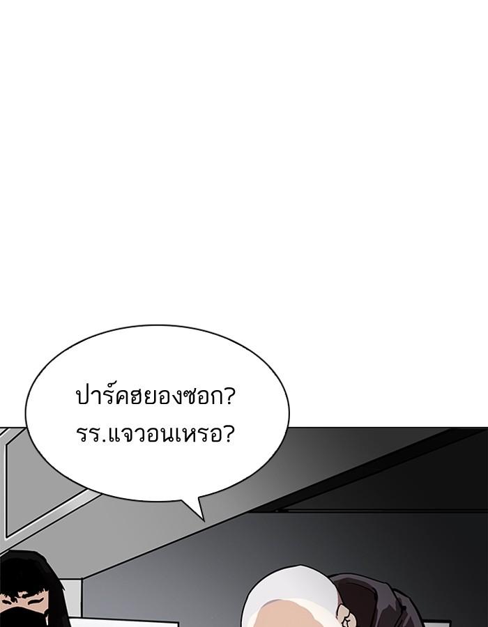 Lookism ตอนที่ 199 หน้า 130
