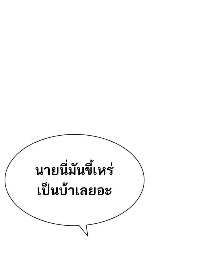 Lookism ตอนที่ 199 หน้า 136