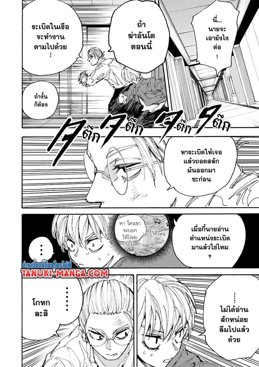 Sakamoto Days ตอนที่ 199 หน้า 14