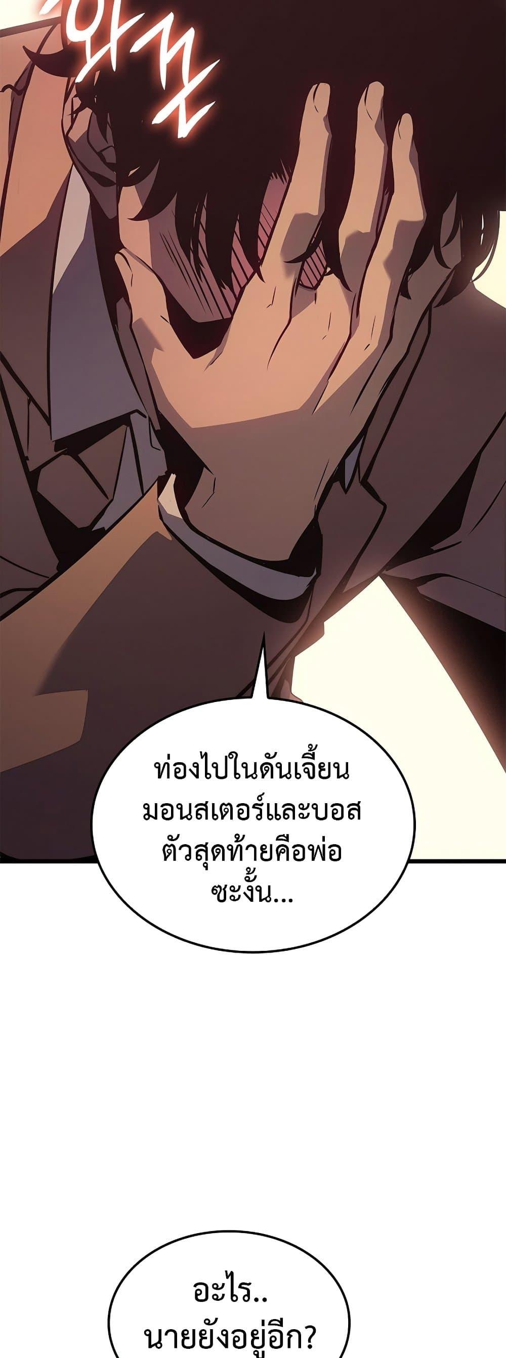 Solo Leveling โซโล่เลเวลลิ่ง ตอนที่ 199 หน้า 48