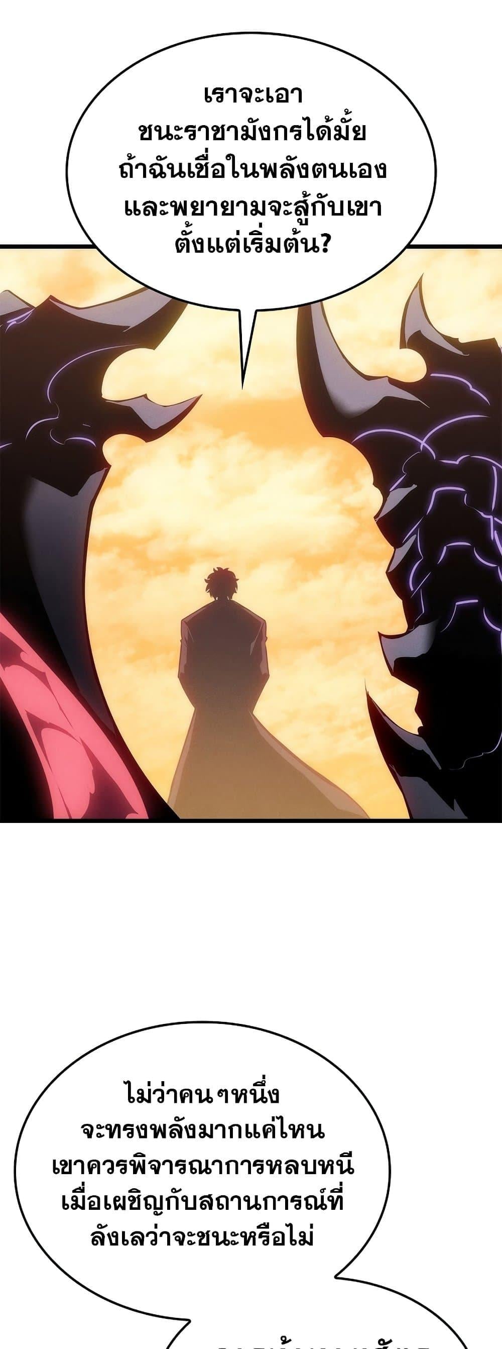 Solo Leveling โซโล่เลเวลลิ่ง ตอนที่ 199 หน้า 54