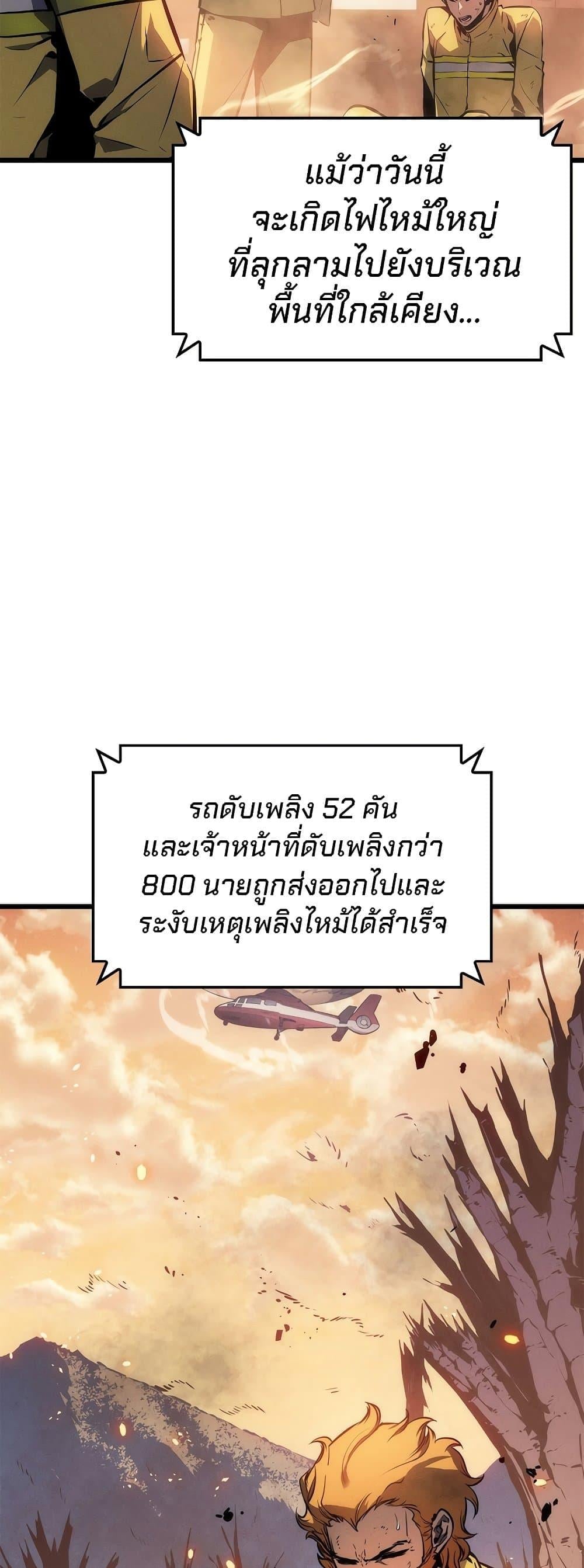 Solo Leveling โซโล่เลเวลลิ่ง ตอนที่ 199 หน้า 65